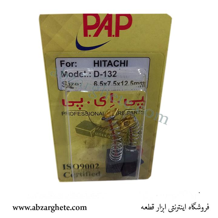 ذغال دریل هیتاچی D132 – فنردار  – ابعاد  – برند پی ای پی